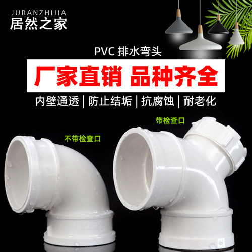 pvc弯头排水管90度门下水管