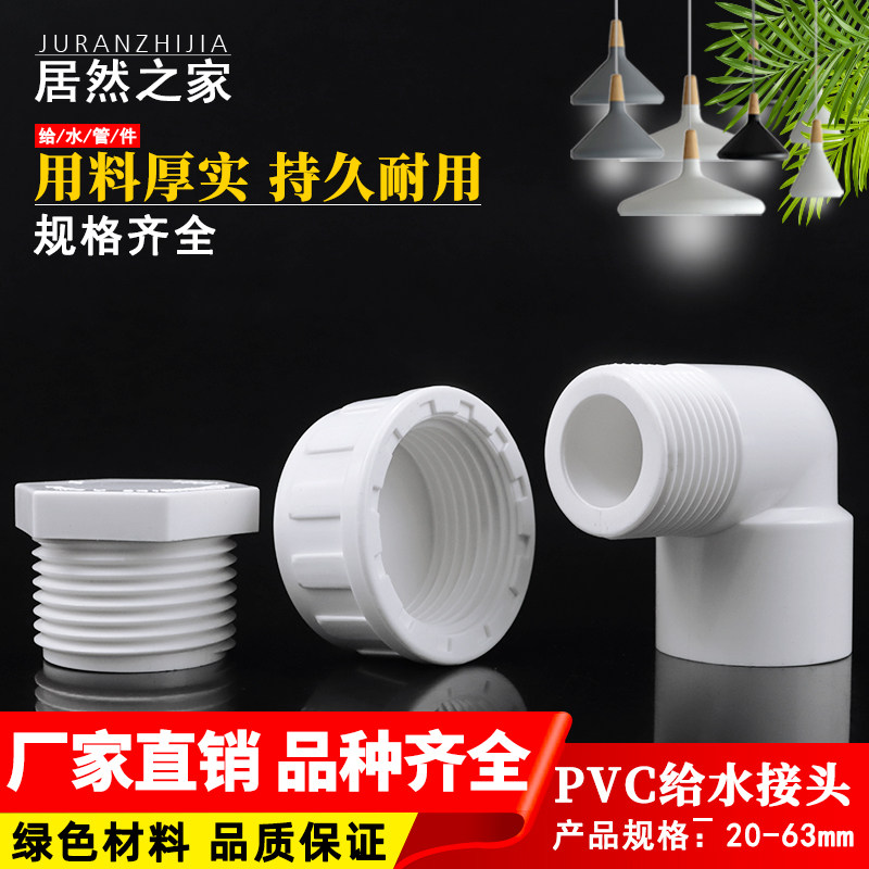 PVC外牙弯头塑料外丝弯头给水管转换外螺纹弯头单边外牙弯头20 25
