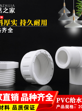 PVC外牙弯头塑料外丝弯头给水管转换外螺纹弯头单边外牙弯头20 25