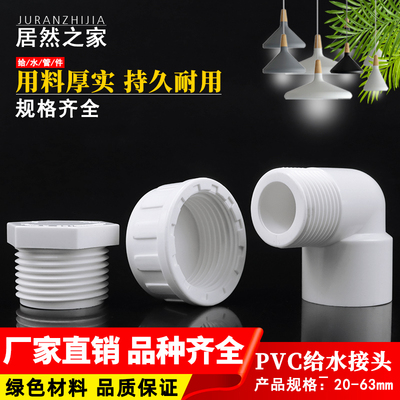 PVC外牙弯头塑料外丝弯头