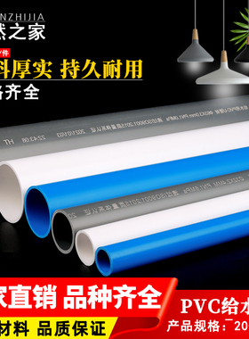 PVC水管给水管配件国标塑料上水管20 25 32 40 50 63 75 90 110mm