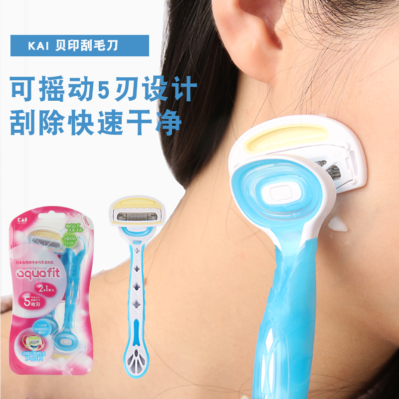kai贝印刮毛刀脱毛刀女士专用剃刀腋下腋毛剃毛器比基尼剃毛刀女