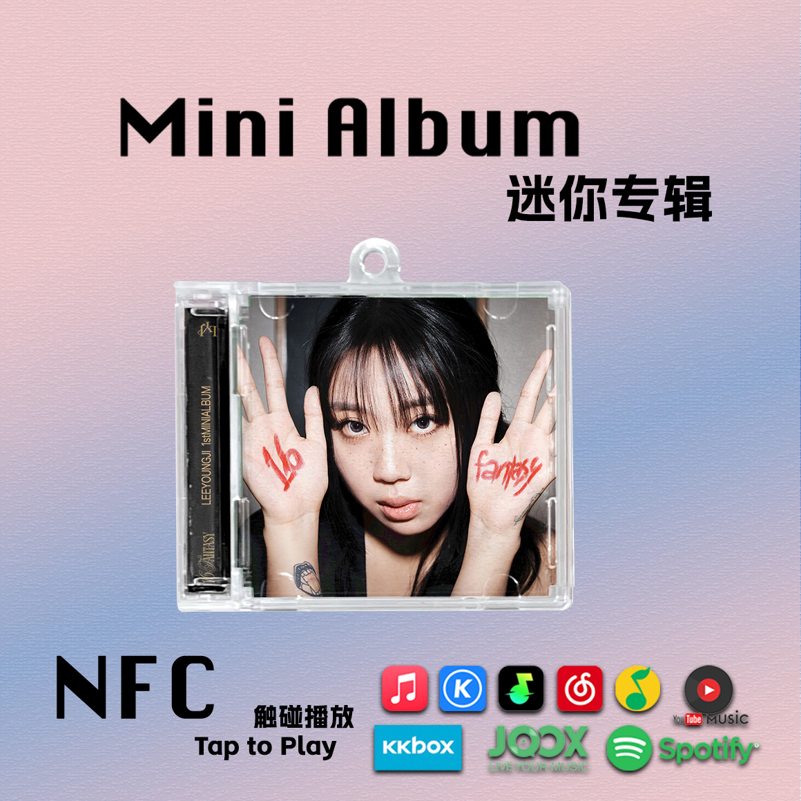 16 Fantasy迷你专辑LeeYoungJi李泳知SmallGirl周边NFC钥匙扣CD礼