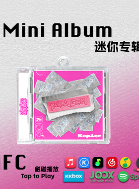 Kep1er迷你专辑BUBBLE GUM沈小婷江崎光周边礼物挂件NFC钥匙扣CD