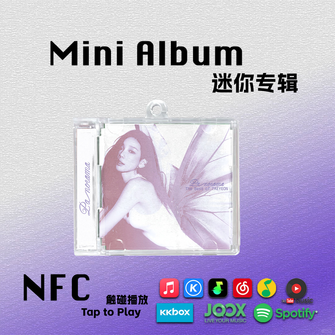 TAEYEON金泰妍Panorama迷你专辑十周年SOLO回归礼挂件NFC钥匙扣CD