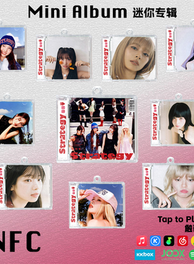 Strategy迷你专辑TWICE周子瑜林娜琏Momo明星周边nfc钥匙扣CD挂件