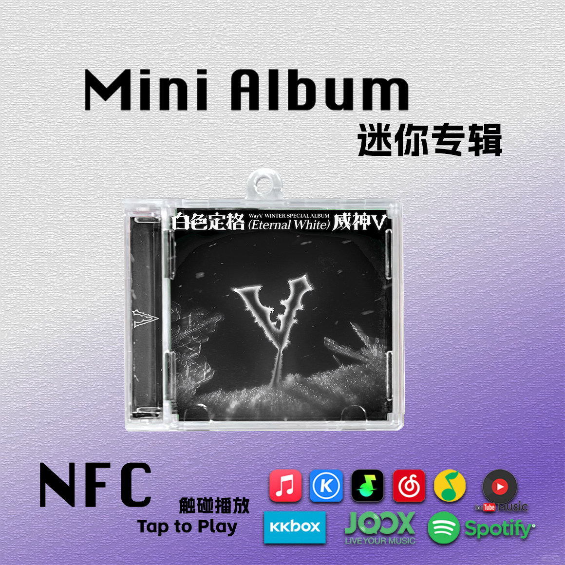 威神V白色定格迷你专辑肖俊扬扬WayV周边应援礼物钥匙扣CD挂件NFC