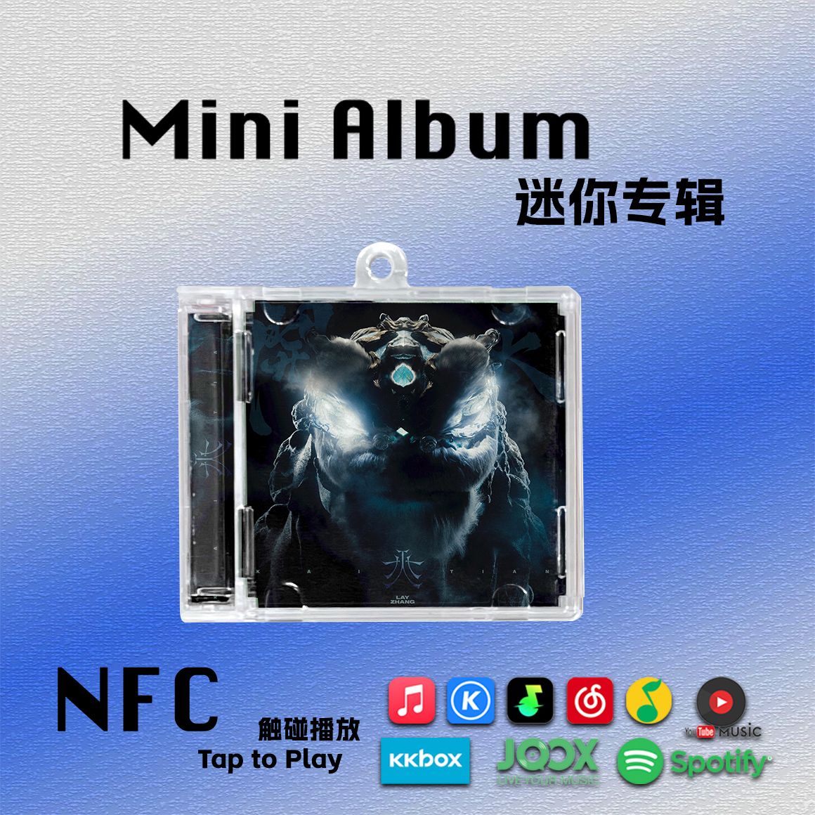 张艺兴开天迷你专辑LAY周边创意DIY生日礼物CD挂件饰品NFC钥匙扣