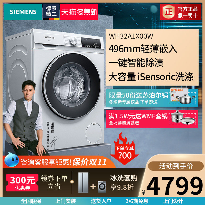 SIEMENS/西门子 WH32A1X00W全自动8公斤变频滚筒家用洗衣机超薄