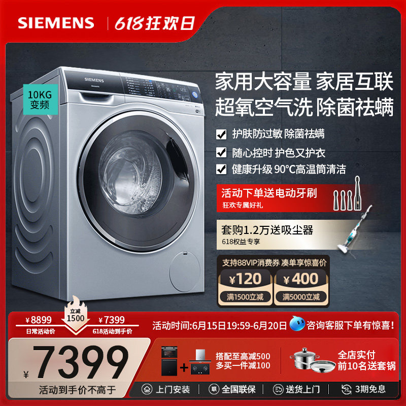 西门子10KG家用全自动滚筒洗衣机银iQ500高端超氧除菌 C3B8HW