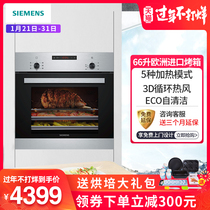 Siemens / Siemens hb033jbs2w multifunctional home intelligent embedded electric oven self cleaning