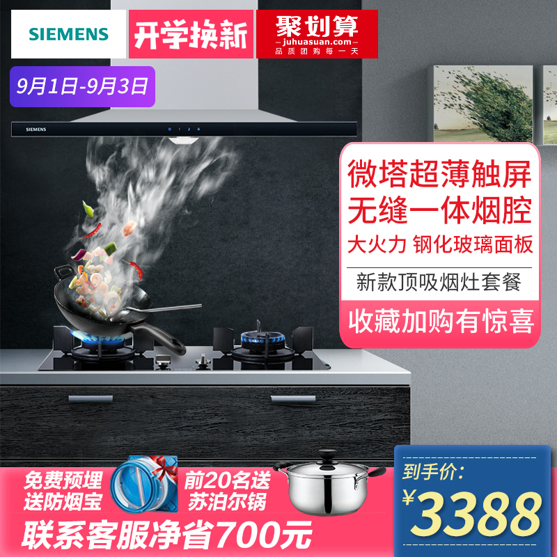 SIEMENS/西門子920+237抽吸油煙機燃氣灶套餐煙灶套裝鋼化玻璃
