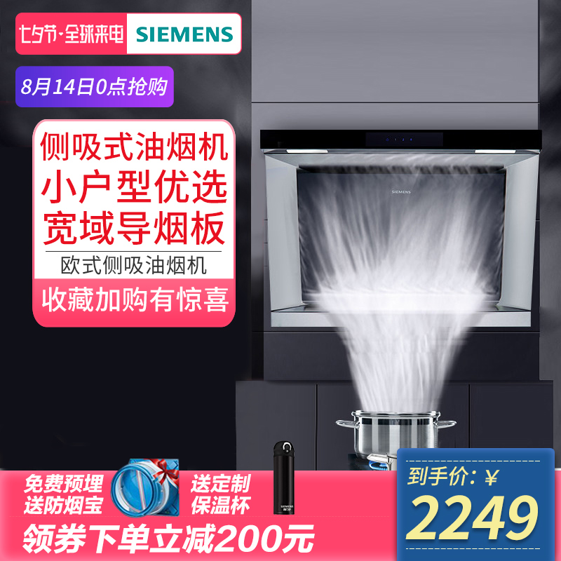 SIEMENS/Î÷ÃÅ×Ó LS66AA750W²àÎüʽ¼ÒÓñڹÒʽÅųéÓÍÑÌ»úС³ß´ç