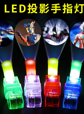 赛罗手指投影灯酷卡通图案led发光七彩戒指儿童玩具男女孩礼物