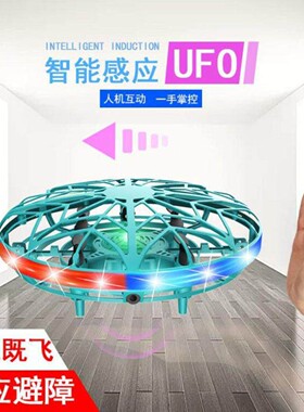 UFO感应飞行器飞球遥控飞机手势四轴无人机智能悬浮飞碟儿童玩具