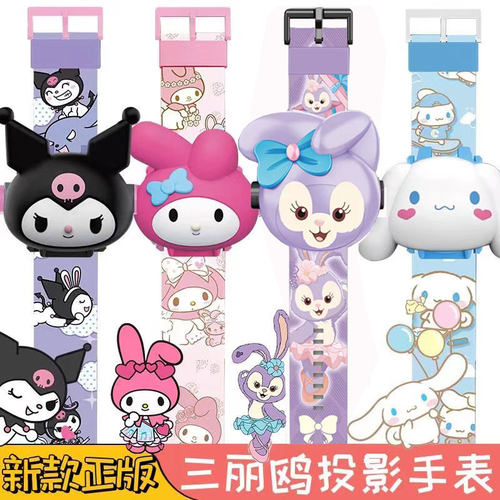 库洛米玉桂狗卡通发光电子表美乐蒂KT猫幼儿童玩具投影手表