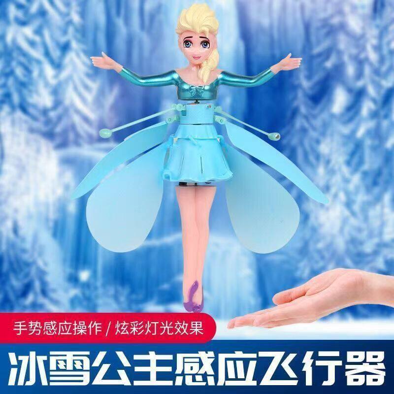 儿童感应飞行玩具飞行器艾莎冰雪奇缘悬浮会飞的小仙女遥控飞机