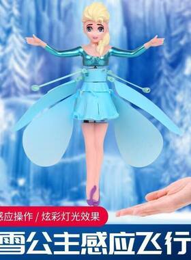 儿童感应飞行玩具飞行器艾莎冰雪奇缘悬浮会飞的小仙女遥控飞机