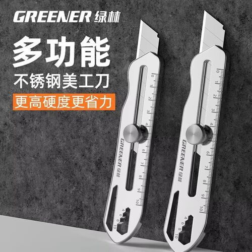 绿林工业级全钢加厚美工刀
