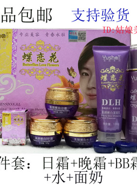 正品蝶恋花嫩肤补水保湿护肤品