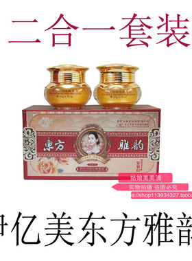 伊亿美二合一东方雅韵水嫩化妆品