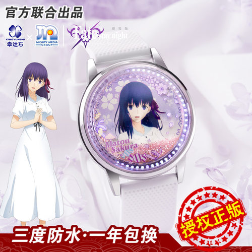 官方正版Fate手表二次元动漫周边间桐樱fgo流沙学生LED触屏腕表