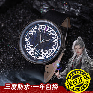 官方正版仙逆王林李慕婉周边手表动漫生日礼物二次元石英表腕表