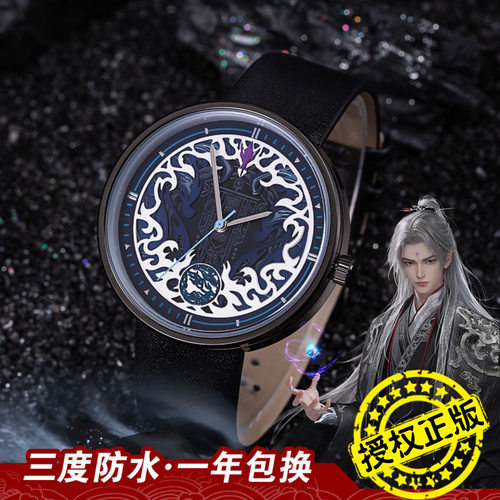 官方正版仙逆王林李慕婉周边手表动漫生日礼物二次元石英表腕表