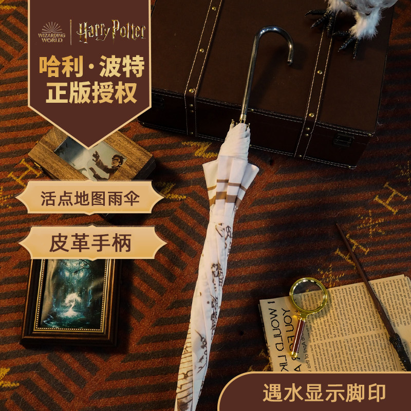 哈利波特变色雨伞华纳联名周边活点地图长柄遇水显脚印伞主题礼物图片