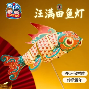 低价冲量中秋节汪满田鱼灯笼手工diy儿童材料包幼儿园锦鲤