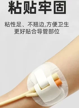 跨境体表导管固定魔术贴透气适配引流管鼻管尿管敷贴