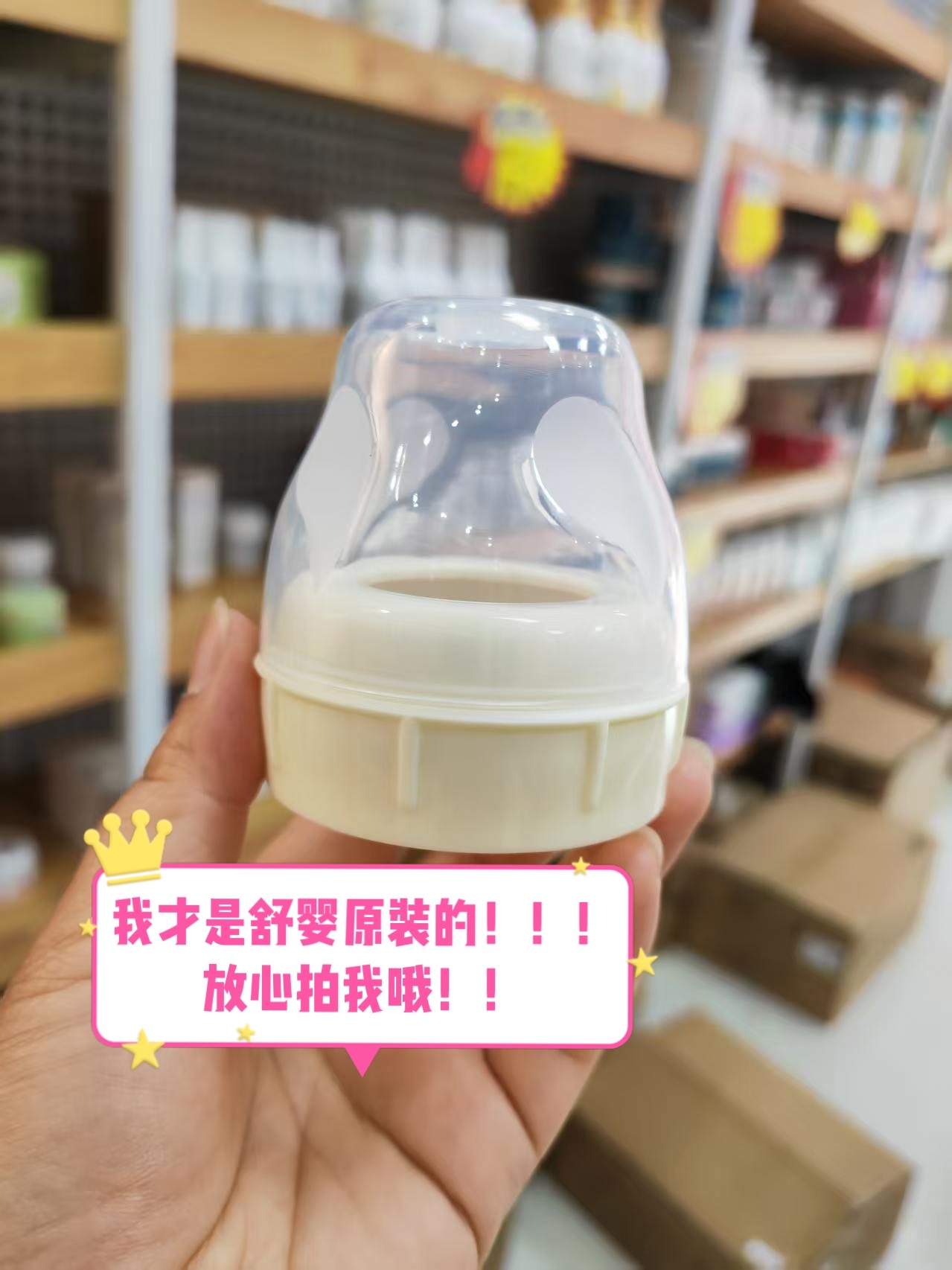 舒婴原装奶瓶盖螺牙盖子配件正品