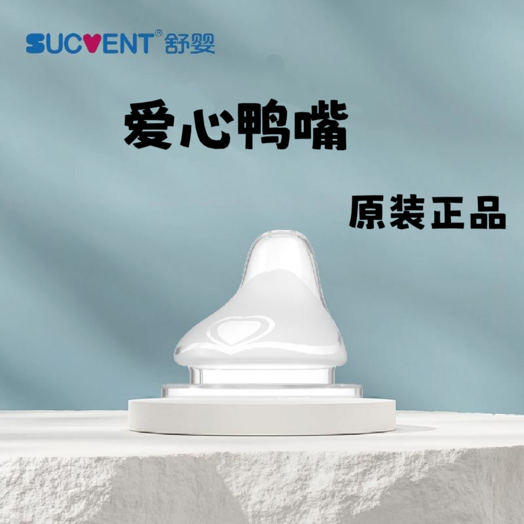 舒婴奶瓶原装重力球吸管配件正品