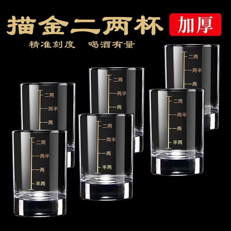钢化玻璃白酒杯2两带刻度酒杯家用分酒具高档洋酒烈酒啤酒杯二两