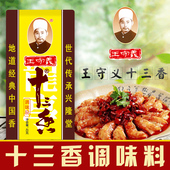 包邮 王守义十三香45g 炒菜炖菜烧菜调料 3盒 五香粉调料 调味香料