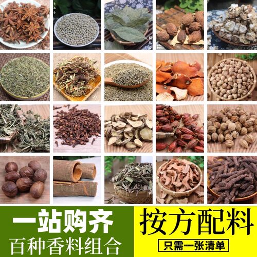 花椒八角香叶桂皮白芷草果茴香山柰白寇胡椒孜然香料按方配料