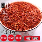 100g 中粗香辣 朝天辣 手工石舂四川辣椒面 印度椒 二荆条辣椒粉