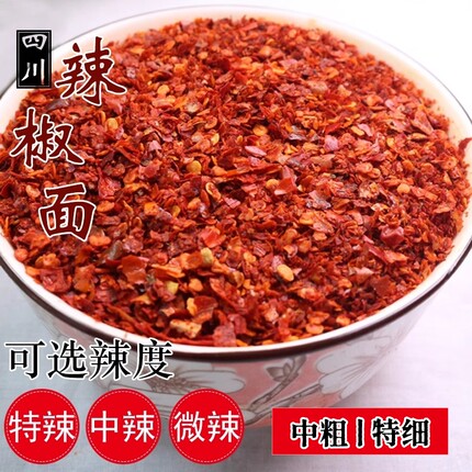 手工石舂四川辣椒面 100g 中粗香辣 朝天辣 印度椒 二荆条辣椒粉