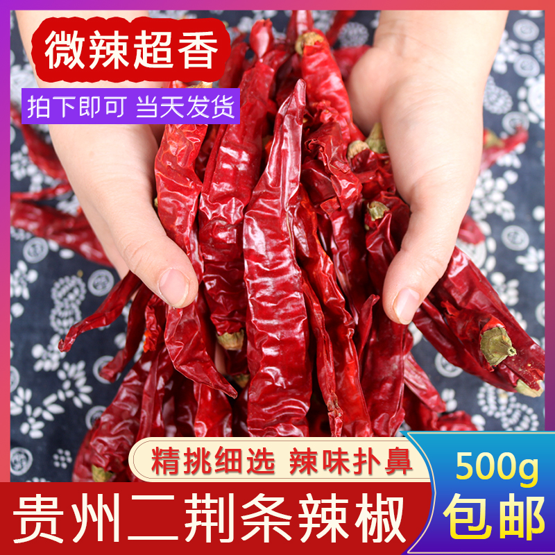 微辣蜀品香二荆条贵州干辣椒调料