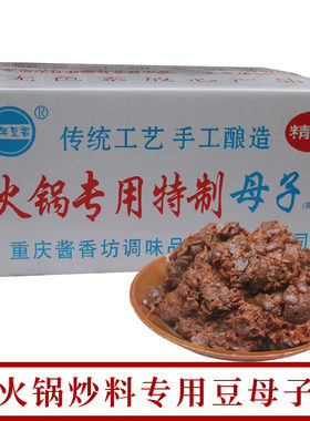 重庆火锅专用炒料豆母子500g 黄豆酱 豆母子 散装 老火锅 黄豆豉