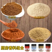 香料调料组合烧烤料干碟蘸料花椒粉孜然粉辣椒面胡椒粉卤肉料套餐