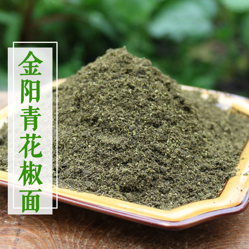 青花椒面100g醇麻浓香汉源麻花椒粉 麻辣川菜火锅调料