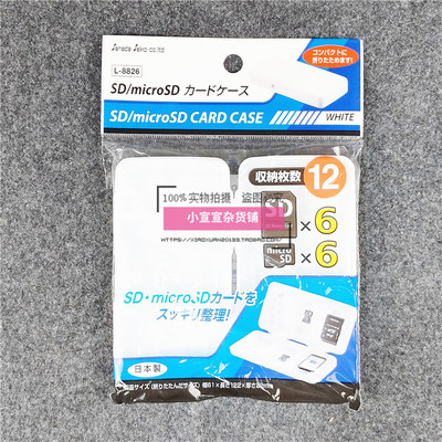 日本进口SANADA便携储存卡收纳盒相机手机卡塑料保护盒子游戏卡盒