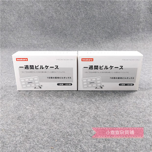 日本7天药盒密封分格子大号便携三餐随身药品分装一周分药器收纳