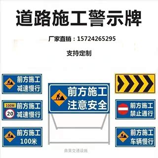 前方施工牌注意安全减速慢行道路提示牌反光标志牌公路导向警示牌