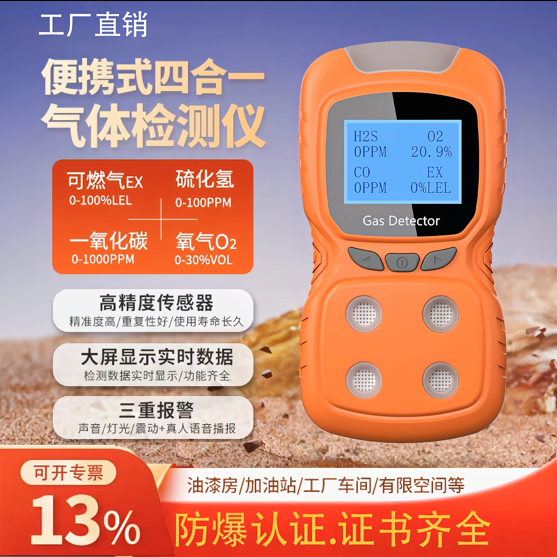 四合一气体检测仪可燃氧气氢气臭氧VOC有限空间便携式手持报警器