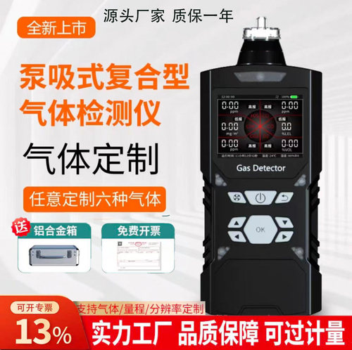 普利通泵吸式四合一五合一六合一气体检测仪可燃氧气氢气便携式