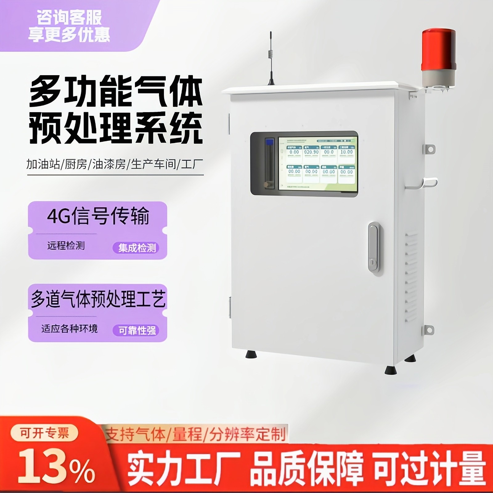 在线式VOC TVOC预处理系统废水处理厂养殖场气体环境监测报警器