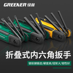 绿林折叠内六角扳手套装