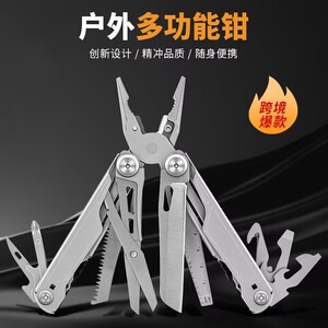 多功能钳户外野营生存救援工具